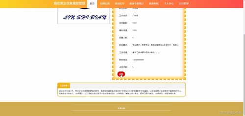 基于SSM框架的高校就業(yè)信息填報(bào)管理系統(tǒng)設(shè)計(jì)與實(shí)現(xiàn)